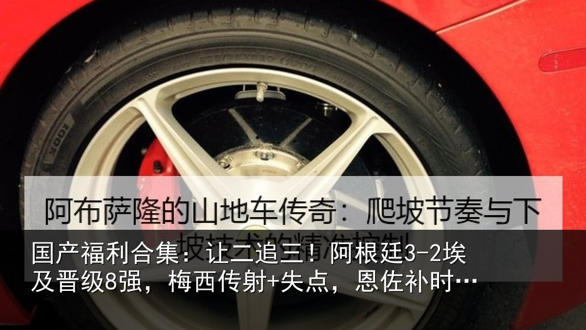 国产福利合集：让二相关情况级强相关情况补时绝杀