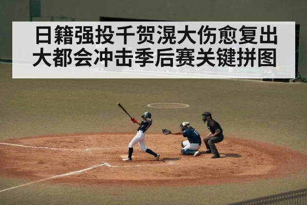 japanese baseball player